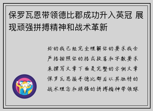 保罗瓦恩带领德比郡成功升入英冠 展现顽强拼搏精神和战术革新