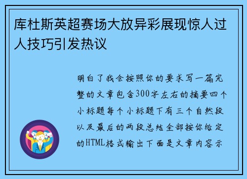 库杜斯英超赛场大放异彩展现惊人过人技巧引发热议 库杜斯英超赛场大放异彩展现惊人过人技巧引发热议