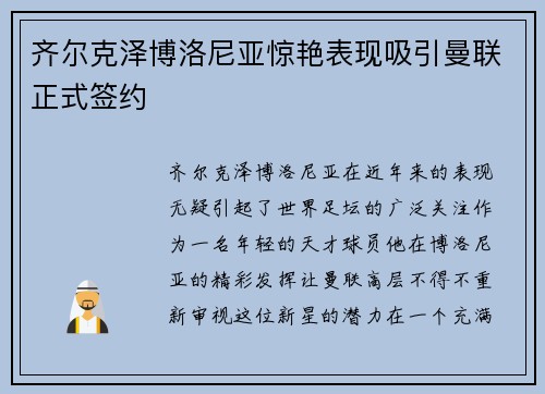 齐尔克泽博洛尼亚惊艳表现吸引曼联正式签约 齐尔克泽博洛尼亚惊艳表现吸引曼联正式签约